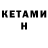 Кетамин VHQ Amudalat Salami