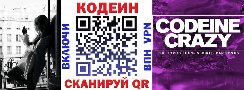 Кодеин напиток Lean (лин)  наркотики  Шадринск 